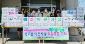 목포 해늘어린이집, 소외이웃에 라면 50박스 기부