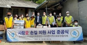 한국3M나주공장 사회공헌단 다시면 ‘사랑愛 손길 지원 사업’ 준공식