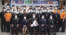 박학순 제13대 영암소방서장 취임