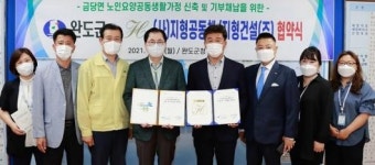 완도군-지형건설, 노인요양공동생활가정 신축 협약
