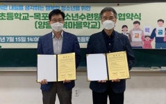 목포청소년수련원-대연초 ‘마을교육공동체’ 협약