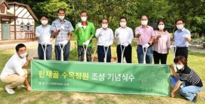 담양군, 한재골 수목정원 조성 기념식수 행사