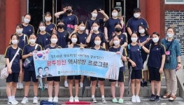 광주학생독립운동기념회관 역사탐방 프로그램 성료