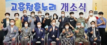청년 꿈 이룸터 ‘고흥청춘누리’ 개소