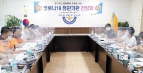 북부소방서, 코로나19 대응 유관기관 간담회