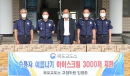 임영춘 목포상그리아비치호텔 회장 목포교도소 아이스크림 3천개 전달