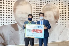 박진완 (유)덕성 대표 김대중노벨평화상기념관에 300만원 기부