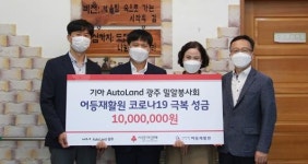 기아 광주 밀알봉사회, 코로나 극복 성금 기탁
