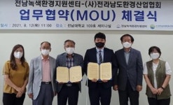 전남녹색환경지원센터-전남환경산업협회 협약