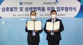 한국생산성본부광주호남지부 | 한국감평사협회 광주전남지회-한국부동산원 호남본부 MOU