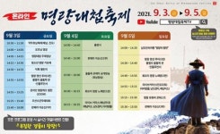 온라인 명량대첩축제 3일 ‘팡파르’