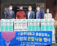 광주대동고총동문회, 사랑의 온정 나눔 행사