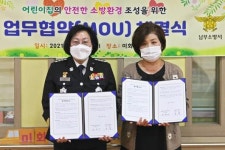 남부소방서-미화어린이집 ‘소방안전’ 협약