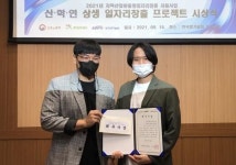 조선대 광기술공학과팀 ‘일자리 프로젝트’ 최우수상
