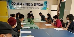 광산구 수완동 고실마을 휴먼시아8단지, 주거복지 거버넌스 회의