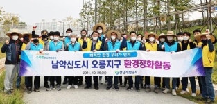 전남개발공사 임직원, 오룡지구 환경정화 활동
