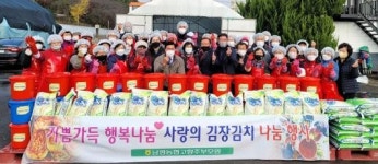 남평농협 고향생각주부모임 김장김치 나눔행사