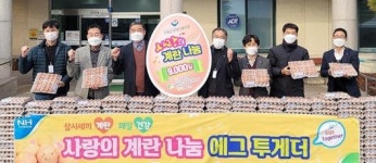 전남농협, 계란 나눔 ‘에그투게더’ 눈길