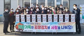 곡성축협, 사랑의 김장김치 희망나눔 행사