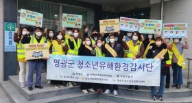 영광청소년유해환경감시단, 청소년 보호 캠페인