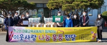 담양 용면초·추월산마을학교, 이웃사랑 나눔 활동