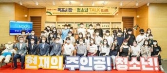 목포시, 주민자치 사업 시민 동참 ‘활기’