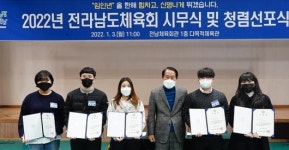 웅비광양지사 | 2022 전남체육 ‘웅비의 해’로