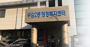 광주 두암2동 행정복지센터 허위 봉사 논란 ‘눈총’