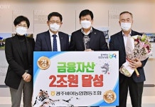 광주비아농협 ‘금융자산 2조원 달성탑’ 수상