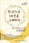 광주전남 우리가곡부르기, 11일 북구 청소년수련관 무대