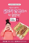 감탄떡볶이, ‘감탄꼬치 출시기념’ 3월 배민 할인 이벤트