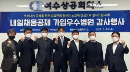 중진공, 여수한국병원에 감사패 증정