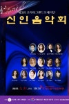 제3회 신인음악회 오는 31일 빛고을시민문화관