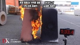 심재형 준불연 EPS 단열재 ‘DK보드-X’ 호평