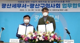 광산세무서·광산구의사회 업무협약