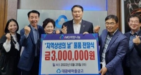 대광새마을금고, 취약계층 물품 지원