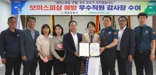 영암경찰, 보이스피싱 예방 감사장