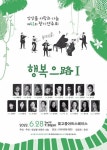 앙상블 ‘사랑과 나눔’ 정기연주회, 28일 빛고을아트스페이스