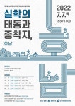 한국학호남진흥원 남도정신문화 계승확산 강연회
