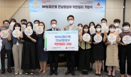 NH농협은행 전남영업부, 착한일터 가입 나눔 동참