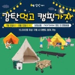 감탄떡볶이, 여름맞이 ‘감탄먹고 캠핑가자’ 이벤트