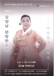 김양남 명창 판소리 적벽가 완창 무대