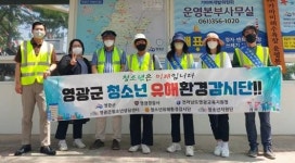 영광청소년유해환경감시단, 유해업소 감시·단속