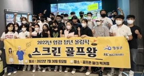 영광군청년센터 ‘스크린 골프왕’ 조민영·김아람 우승