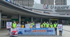 교통문화연수원, 교통안전문화 캠페인