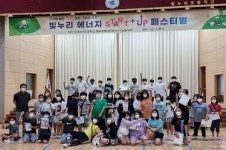 빛누리초 ‘에너지 스타트업 페스티벌’ 성료