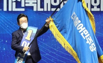 더불어민주당 대표에 이재명 당선