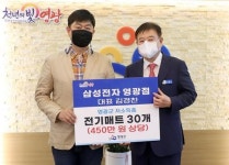 삼성디지털프라자 영광점 영광군에 전기매트 기탁