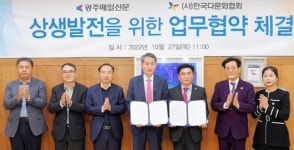 광주매일신문-한국다문화협회 ‘상생협력’ 협약