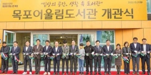 용해지구에 목포어울림도서관 개관